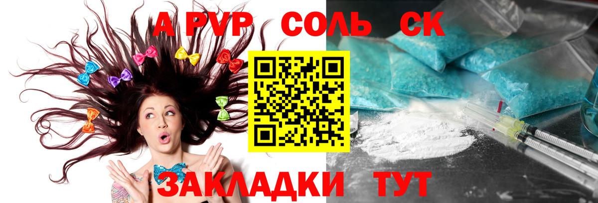 Alpha PVP Crystall Комсомольск-на-Амуре