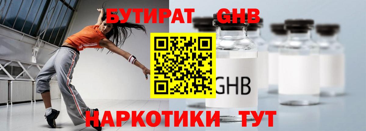 Бутират BDO Комсомольск-на-Амуре