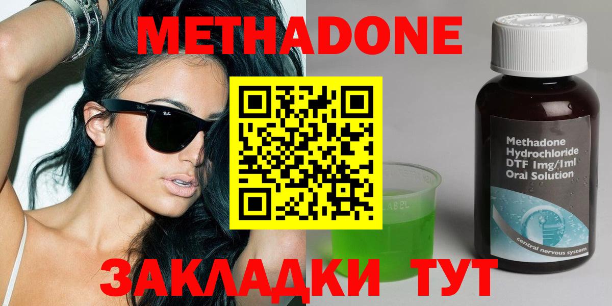 МЕТАДОН methadone Комсомольск-на-Амуре