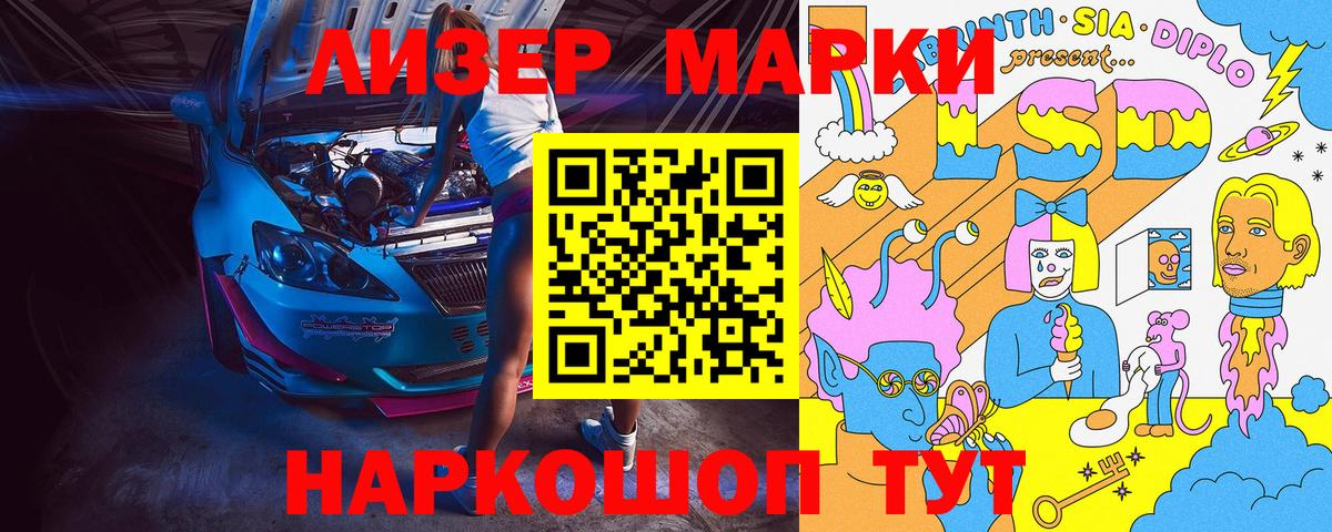 Комсомольск-на-Амуре  Наркотические марки 1,8мг  Марки NBOMe  Наркотические марки 1,8мг  Вход с VPN 